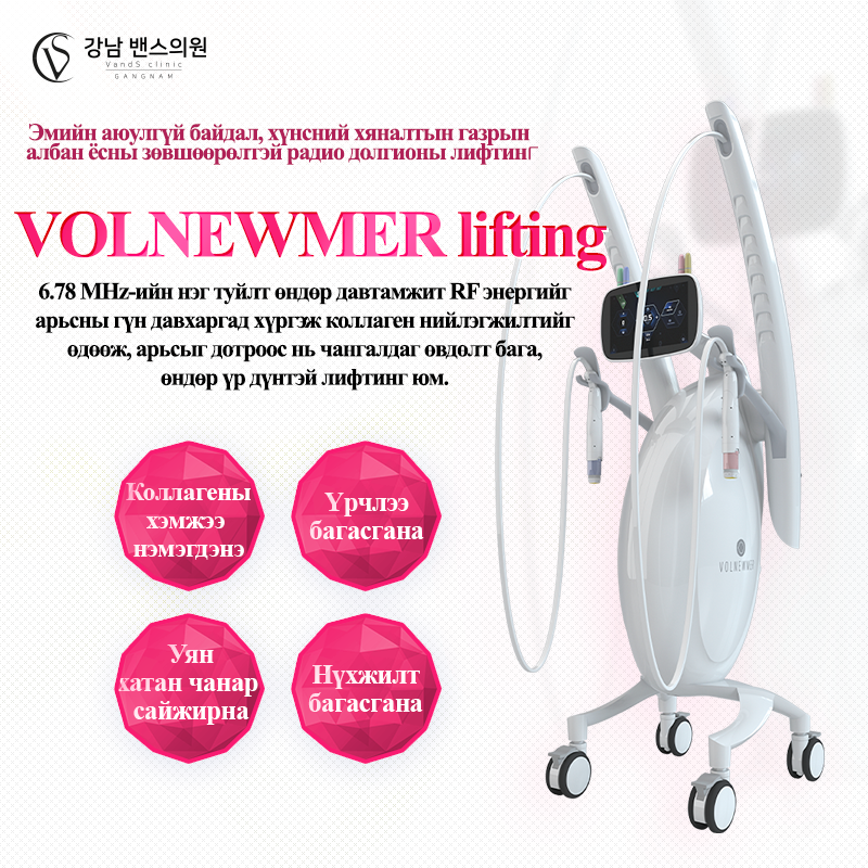 Volnewmer лифтинг - VandS Hongdae