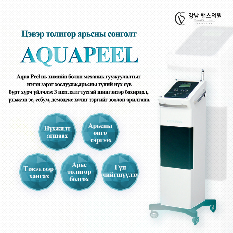 Aqua Peel - VandS Hongdae