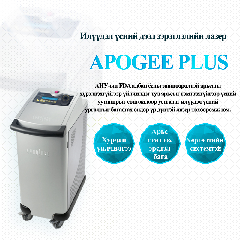 Apogee Plus лазер - VandS Hongdae